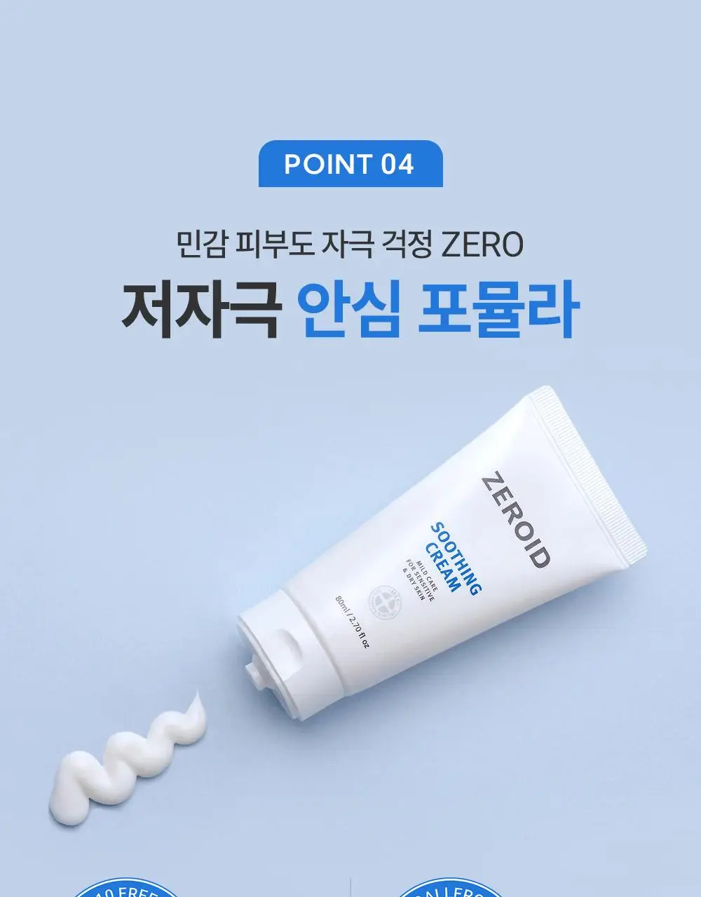 [대용량] 제로이드 수딩 크림 80ml 기획 (+50ml) 상세페이지 28